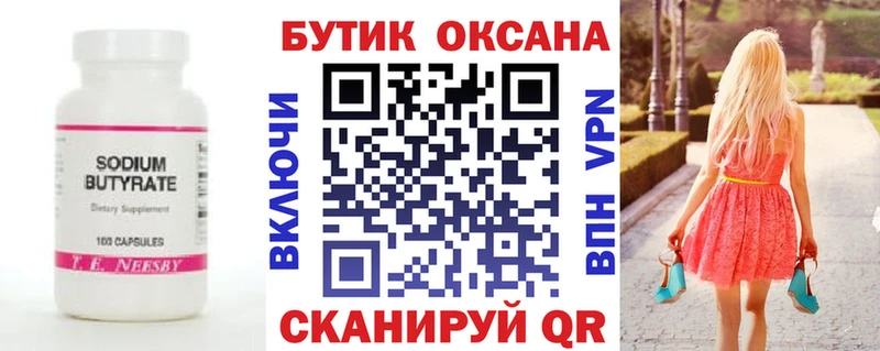 БУТИРАТ GHB  Карабаш 